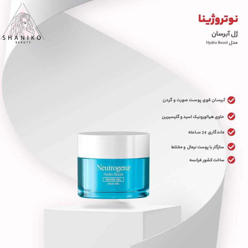 آبرسان واتر ژل نوتروژینا مدل Hydro Boost Water Gel